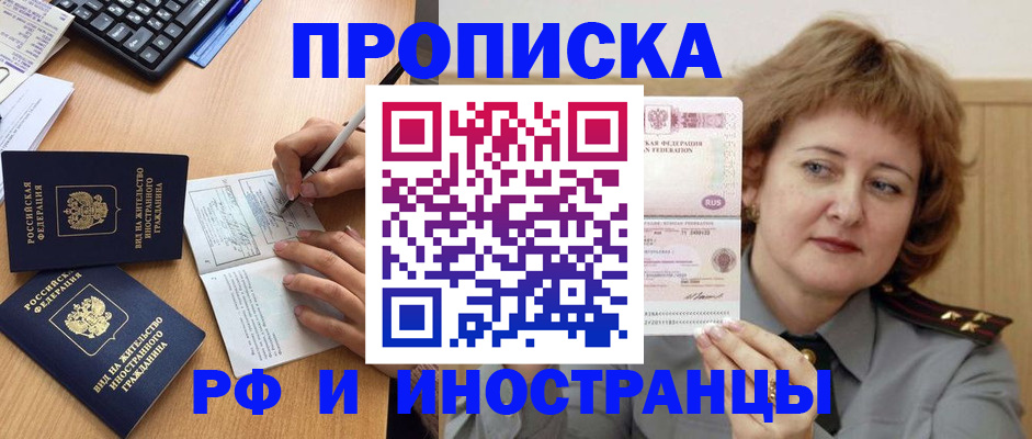 прописка для работы в Канаше