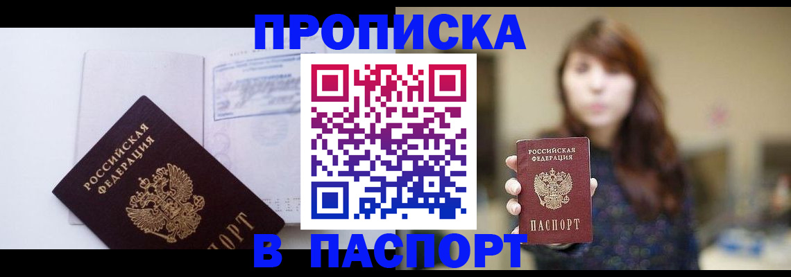 прописка гарантия в Канаше